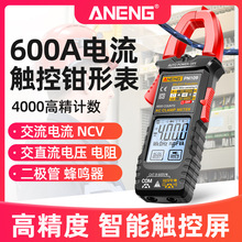 ANENG 钳形万用表钳型电压表数字高精度全自动钳表万能表电工维修