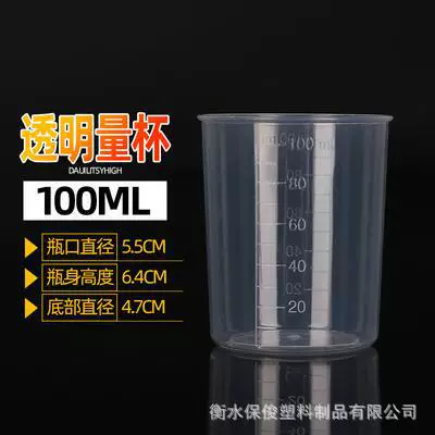 100 мл мерный стаканчик PP пластиковый мерный стаканчик для отбора проб упаковка чашка утолщенная Одноразовая чашка 100 мл прямая чашка оптом