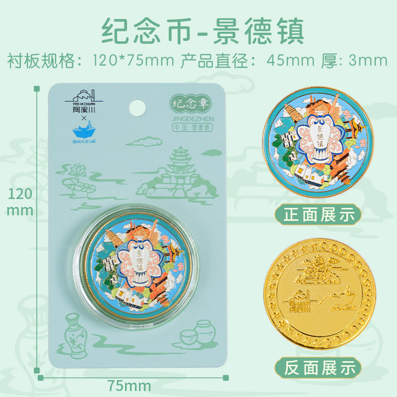 경덕진 기념주화