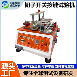 疲劳试验机;其他试验机;跌落试验机