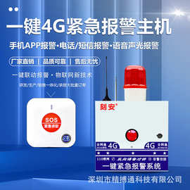 校园加油站4G一键紧急报警主机，语音双向对讲，支持110联网