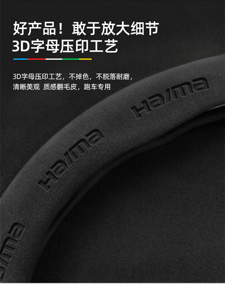 Suitable for Haima steering wheel covers, including the S7, Cupid M6/8S, and the third-generation Fomeila models; features a suede carbon fiber steering wheel cover