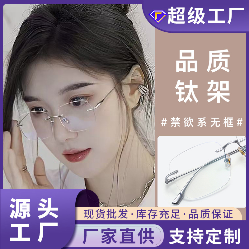 卡莎纯钛无框眼镜框女素颜纯欲风镜框71301超轻无边框眼镜架批发