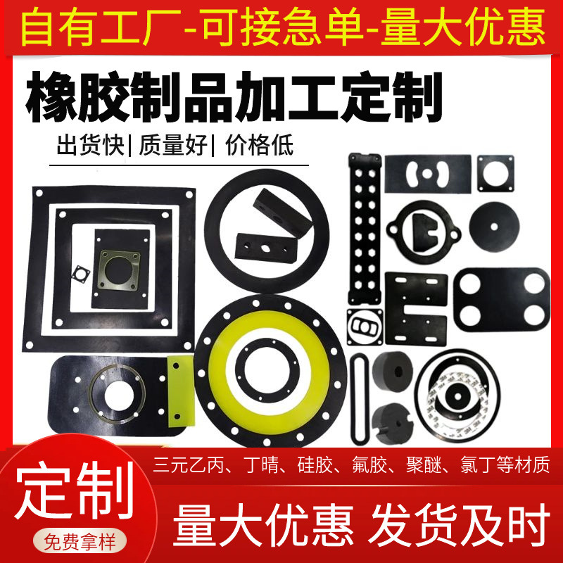 橡胶垫片 丁晴胶密封圈O型圈氟胶黑色平垫片设备减震缓冲橡胶垫片