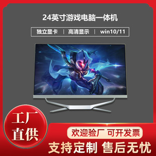 24-inch computer game all-in-one LED high-speed quad-core SSD solid-state storage low blue light HD independent graphics card