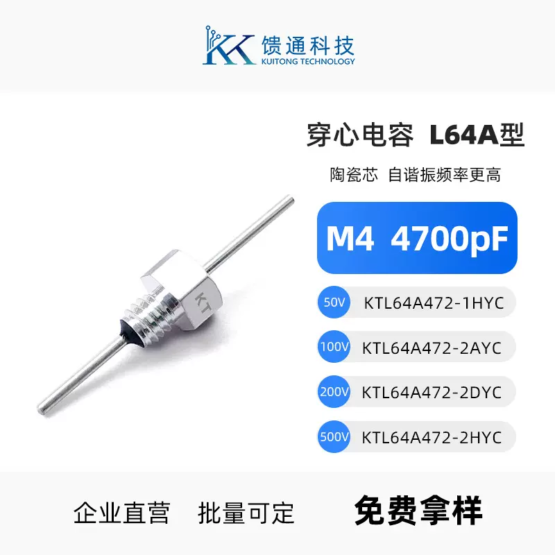 馈通穿心电容4700pF/472 L64A型M4 陶瓷穿芯电容EMI滤波电容 CT52