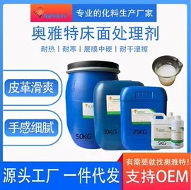 涂饰剂;皮革家具;皮革化学品