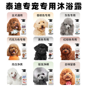 Brown Hair Protecting Black Dog Sterilization Deodorant Shampoo Japanese Small Teddy Special Bath Hair Gloss Body Soap