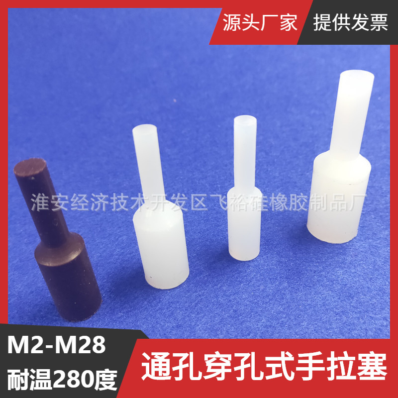 宁波SPP384保护喷涂粉末硅胶塞子M11堵孔手拉塞橡胶堵头电镀工业