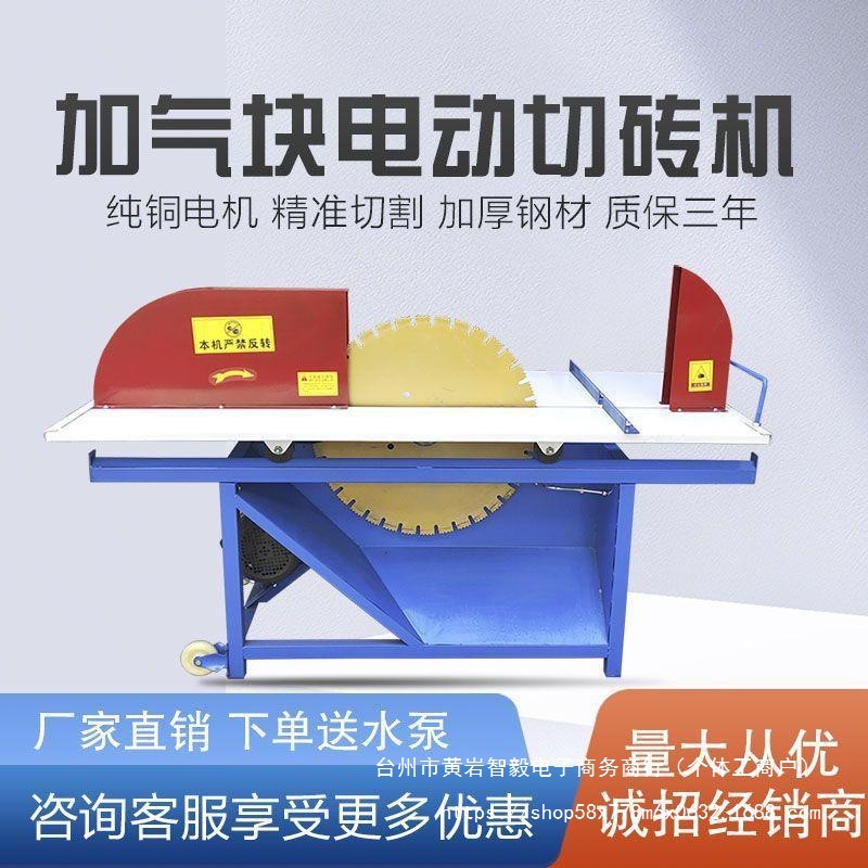 砖砌块片切割机锯锯电动台泡沫块加气轻质砖切砖机砖加气配件