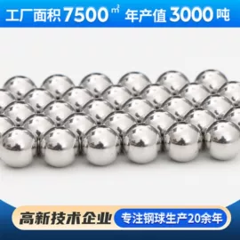 钢珠、滚珠
