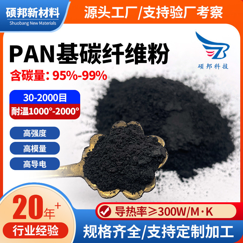 300 Mesh Carbon Fiber Powder Plastic Modified Reinforced Pan Asphalt-Based High-Strength Conductive and Thermal Carbon Fiber Powder