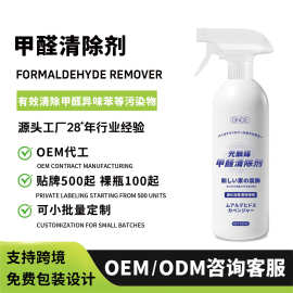 佳尼斯除甲醛清除剂新房专用家具除苯胺装修除醛喷雾剂工厂定制