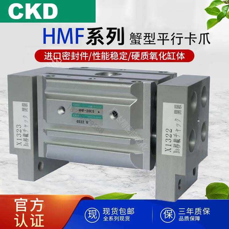 CKD平行蟹型卡爪气缸HMF-12CS HMF-16CS HMF-20CS HMF-25CS L1 L2