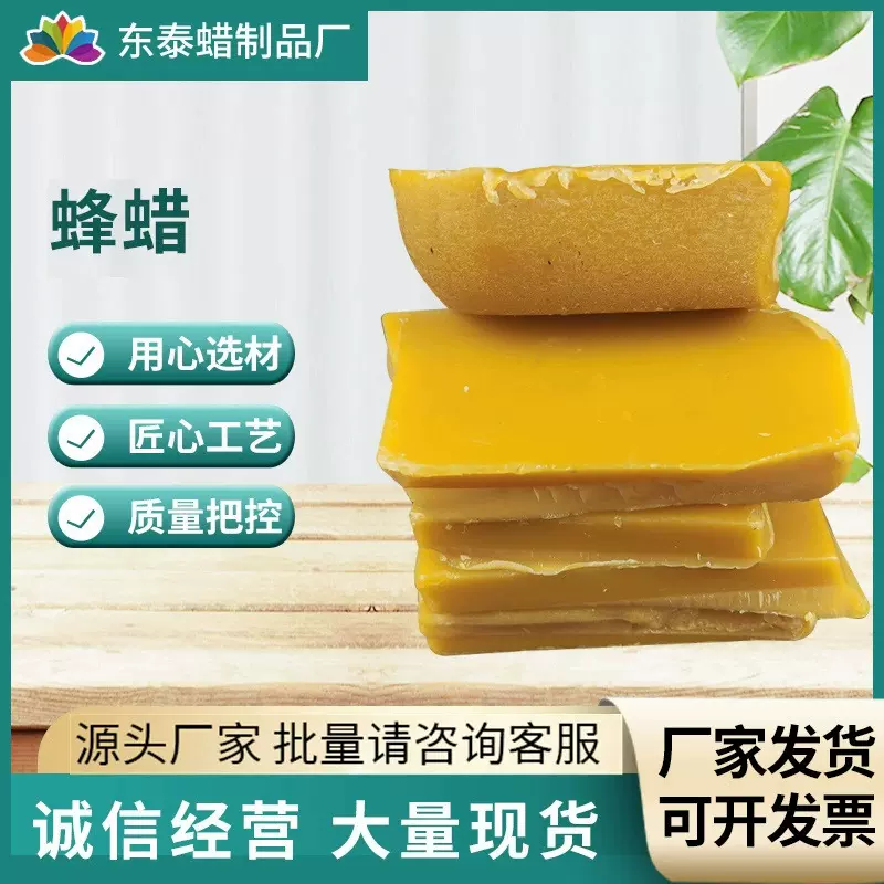 黄蜂蜡化妆品块状黄蜂蜡化妆品乳膏蜡烛原料白蜂蜡化妆品级蜂蜡