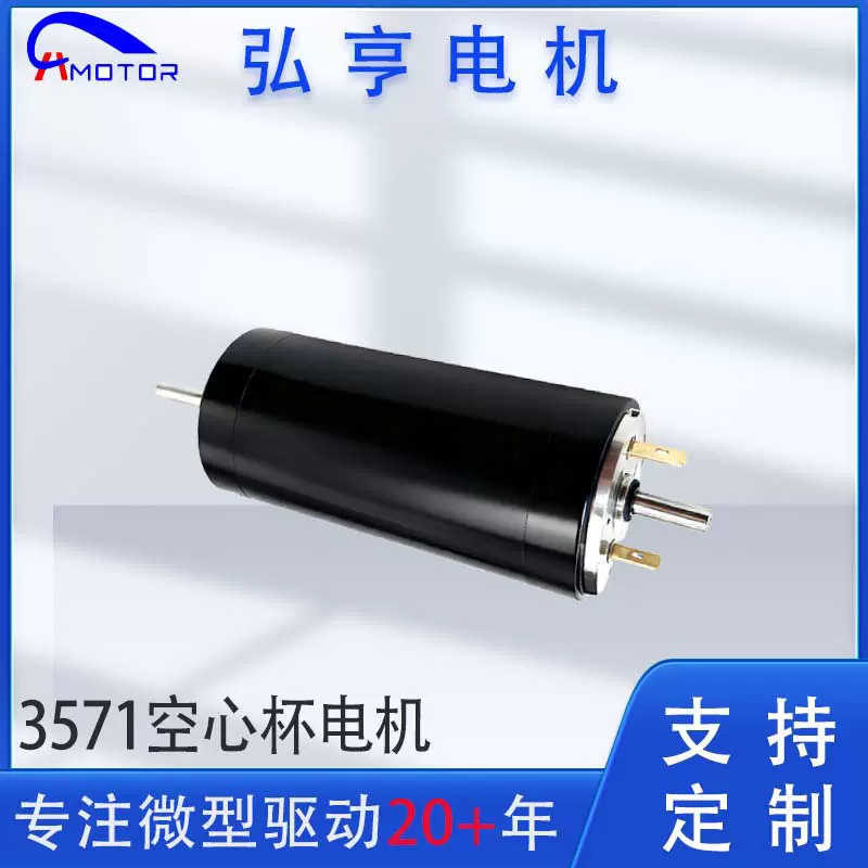 3571R无刷空心杯电机马达35mm航模军工舵机按摩椅电机支持定制