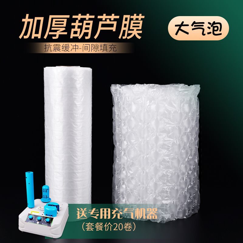 葫芦填冲物快递打包气泡膜加厚充气防震气垫膜枕袋膜葫芦填充泡