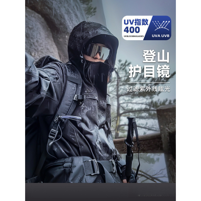 登山护目镜爬山墨镜可戴眼镜近视套户外徒步防紫外线骑行防风太阳