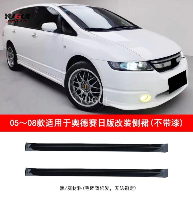 Odyssey Japanese Version Body Kit Suitable for 05-08 Odyssey Japanese Version Modified Small Body Kit Front Lip Side Skirt Rear Lip