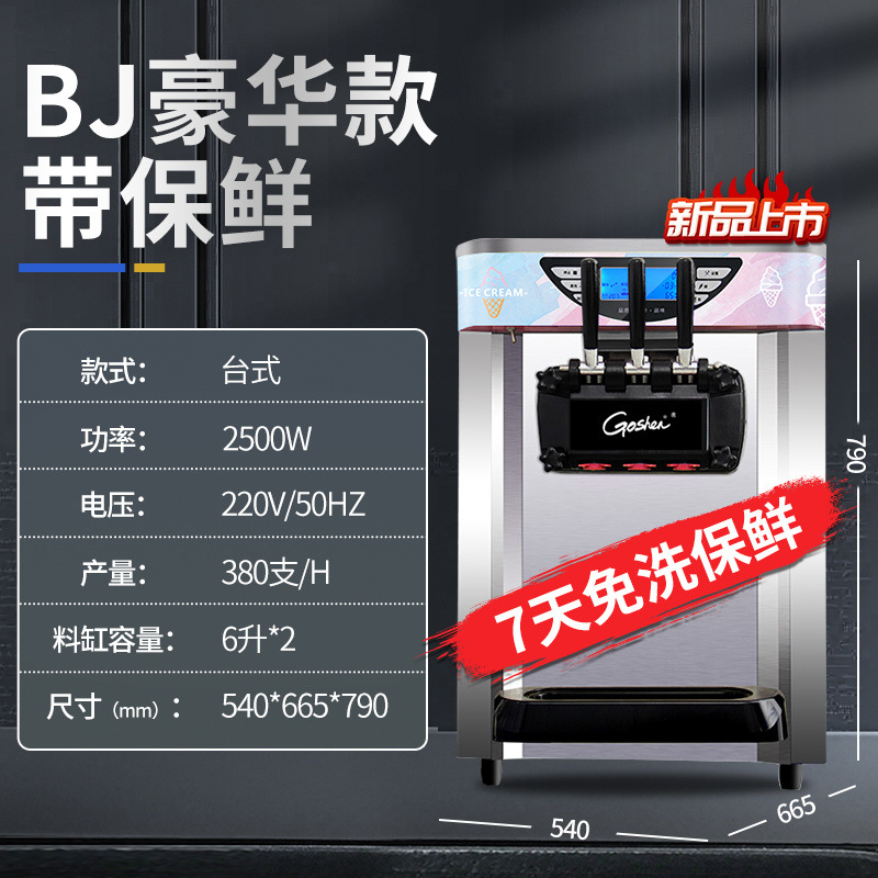 Máquina de helado vertical comercial, máquina de helado suave red, doble banda de expansión 7 días de conservación BJ218
