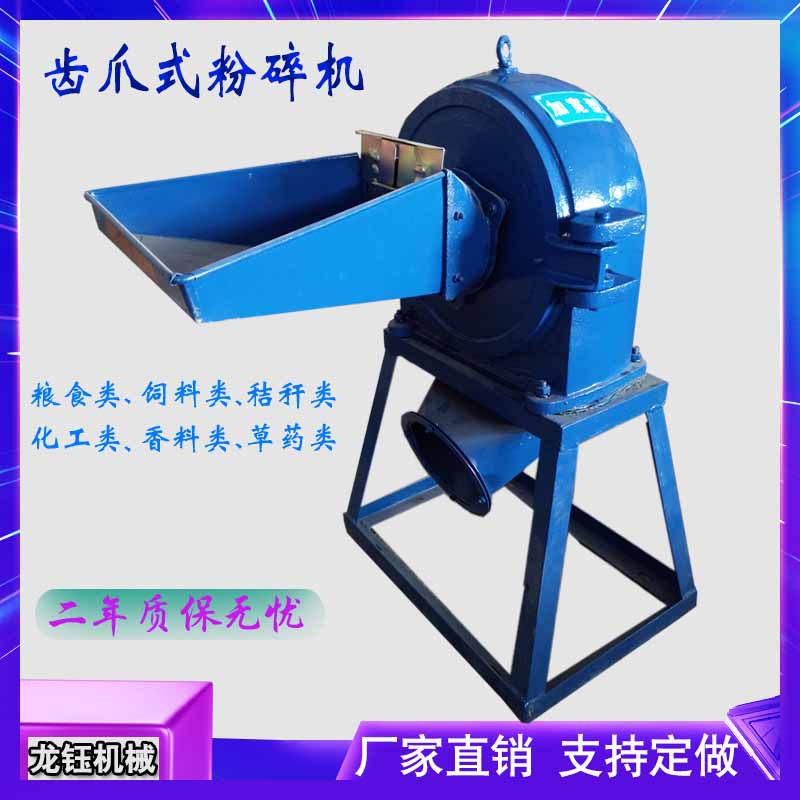 高产量玉米面加工机械 质保草药颗粒粉碎机 现货齿爪式香料粉碎机