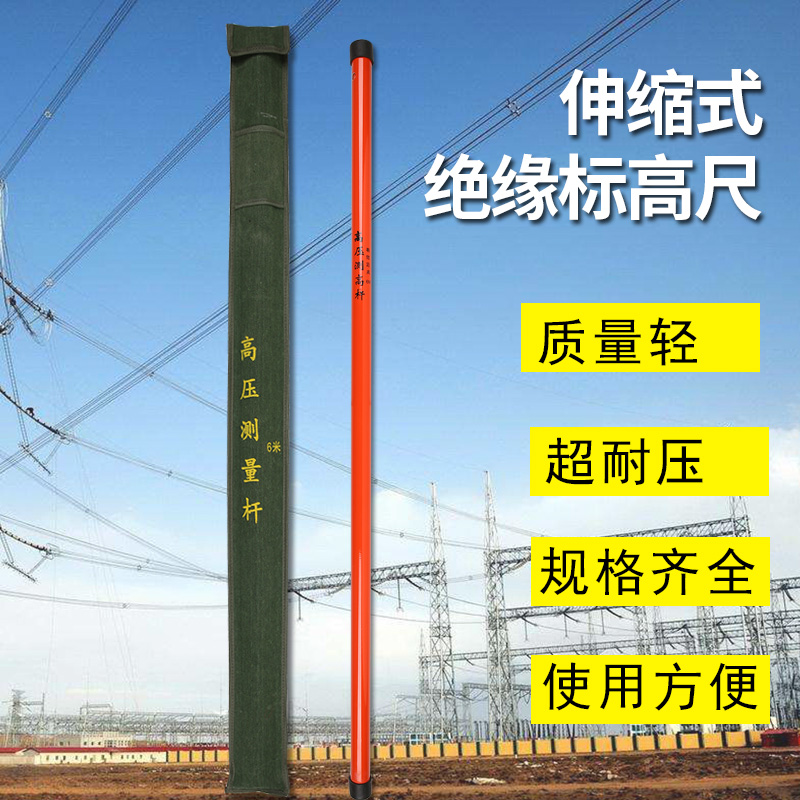 高压测高杆 绝缘轻型伸缩式测高杆环氧树脂塔尺 电力测量测距杆