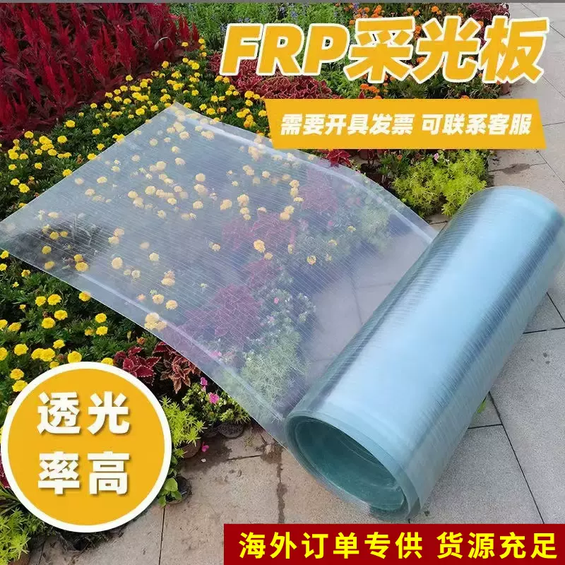 frp采光板阳光板半透明玻璃树脂纤维板雨棚阳光房塑料采光瓦跨境