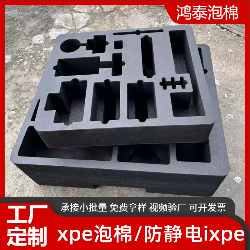 销售EVA雕刻无人机内衬海绵冲压五金件电子产品内托XPE防撞泡棉厂