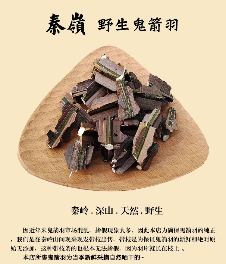 Gui Jian Yu Ghost Arrow Feather Dried Herb Wei Mao Euonymus Branches Wild Qinling Quality 500g overview