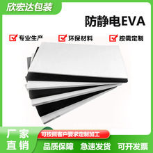 防静电材料EVA材质防静电eva泡棉片材高密度泡沫板材内托防震缓冲