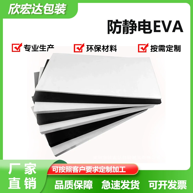 Антистатический материал EVA, антистатический пенопласт EVA, лист пенопласта высокой плотности, внутренняя опора, амортизирующая подушка