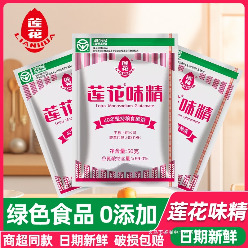 莲花味精50g家用连花鸡精粉炒菜煲汤纯粮酿造调味餐饮味精小样装