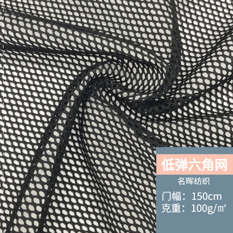 现货低弹六角网眼布 速干透气箱包帐篷运动服内衬手袋鞋材网眼布