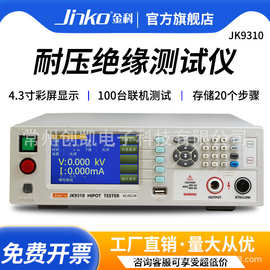 金科JK9310A JK9320A程控交直流耐压绝缘电阻测试仪100台联机测试