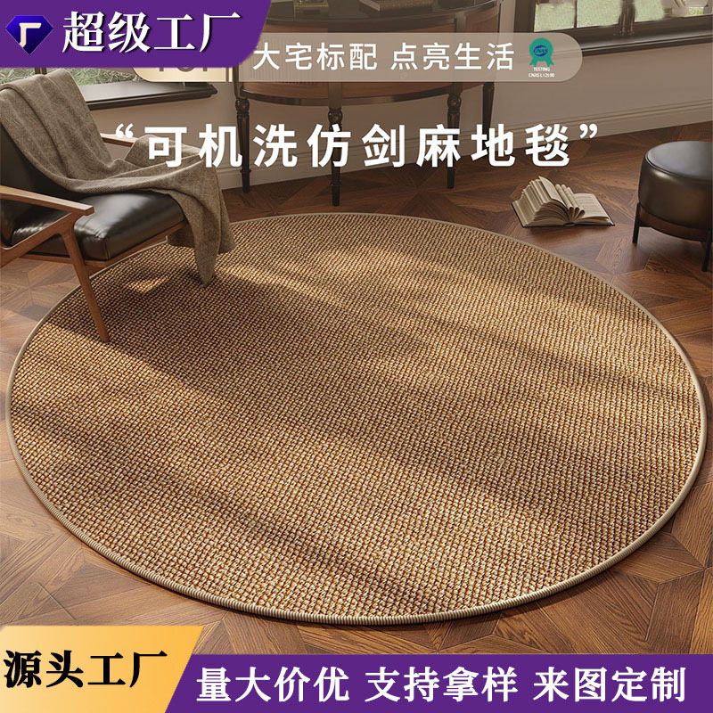 Imitation Sisal Round Carpet for Living Room, 2026 New Model, Machine Washable, Home Use, Vintage Style, Room, Bedroom, Swivel Chair Floor Mat