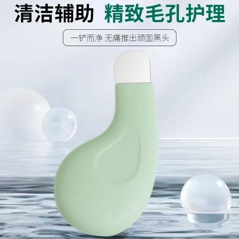 黑头铲刮面部黑头铲皮机脸部美容清洁工具去黑头粉刺去死皮铲神器|undefined