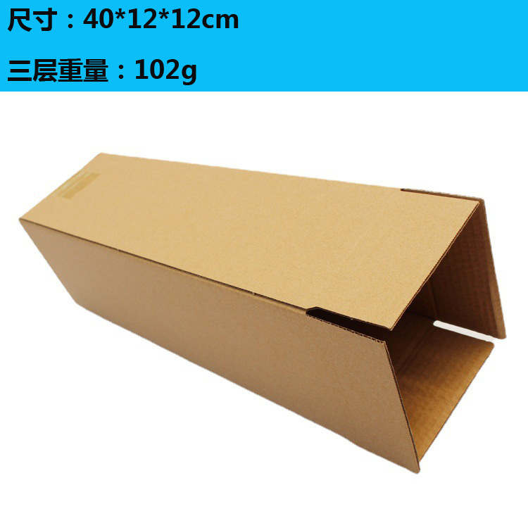 40*12*12cm长新品长条盒长方形车贴气弹簧灯具淘宝方形包装纸箱