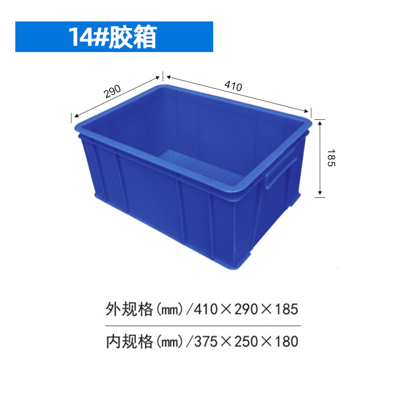 14#（410*290*185）mm