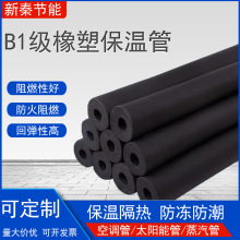 B1级橡塑保温管防冻隔热管道阻燃隔热橡塑管太阳能水管防冻橡塑管