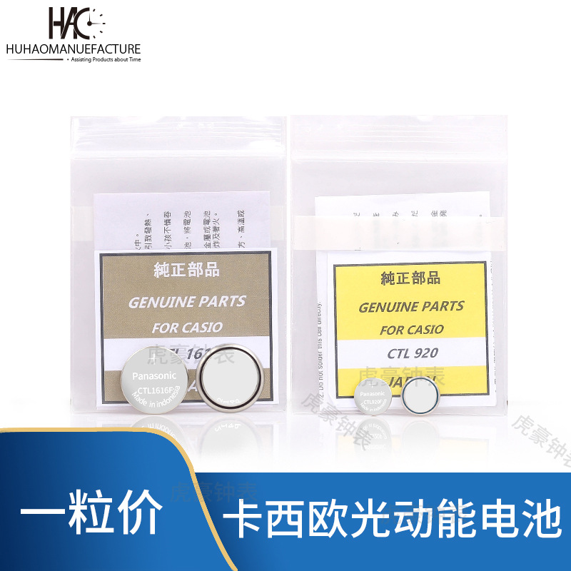 手表配件 全新手表 专用 电池  CTL1616 CTL920F 1025无脚充电电