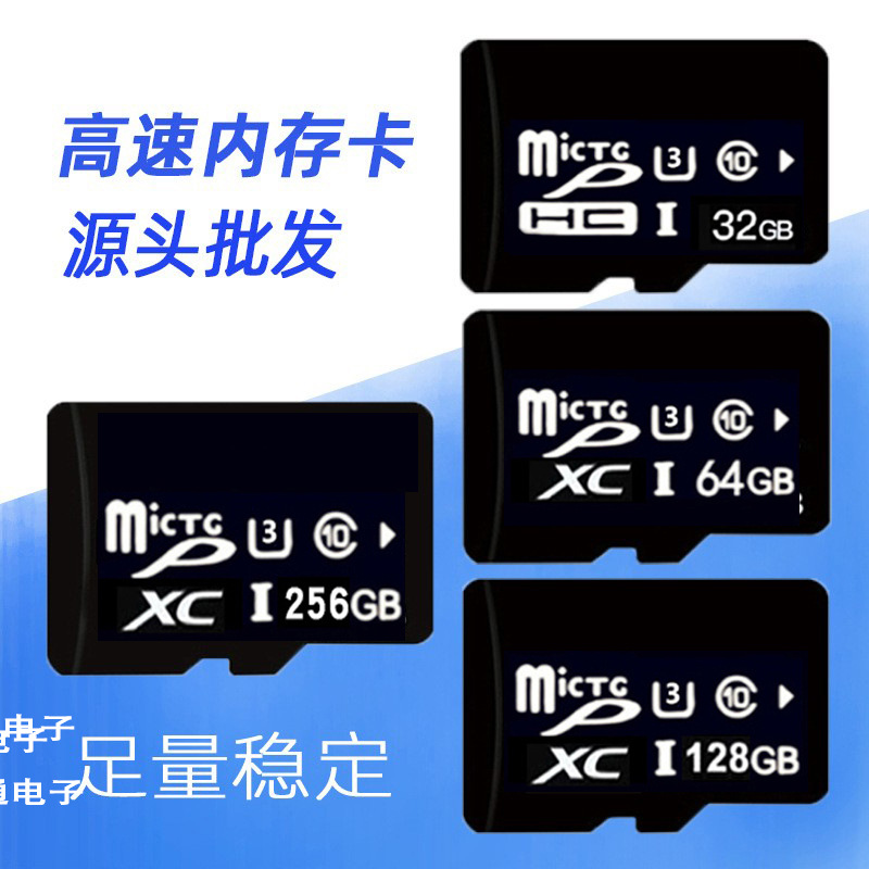 批发8G内存卡64GTF卡128G相机32G手机256G监控行车记录仪4G高速版