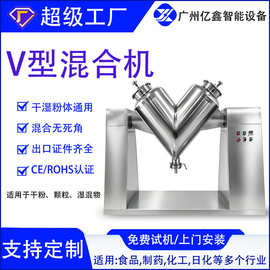 大型不锈钢粉剂混合机粉末颗粒搅拌机鼓式V型金属粉末混合机粉料