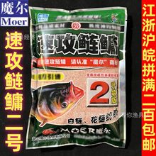 魔尔鱼饵速攻鲢鳙2#200g每箱70包手竿海竿多能鲢鳙饵料钓饵花白鲢