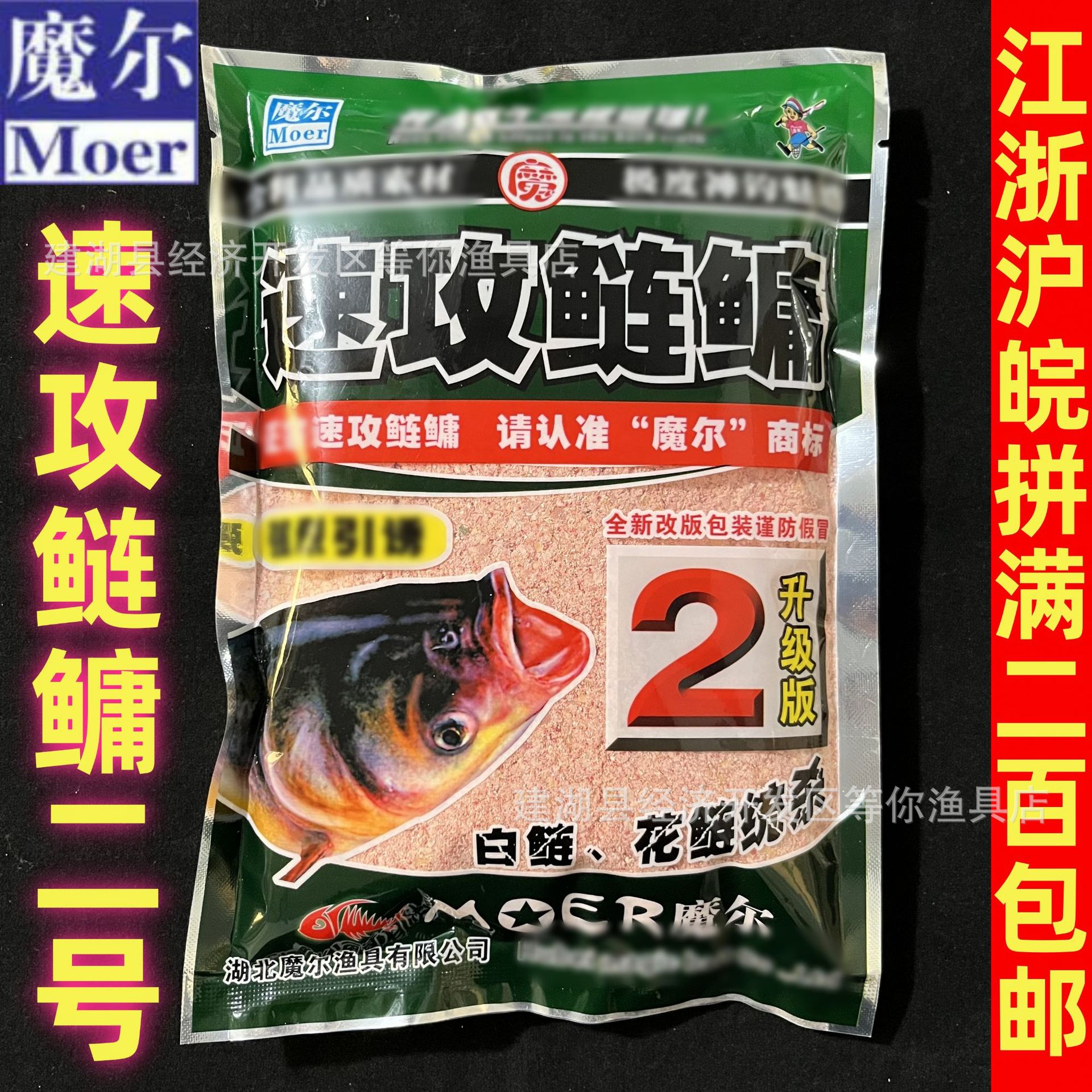 魔尔鱼饵速攻鲢鳙2#200g每箱70包手竿海竿多能鲢鳙饵料钓饵花白鲢
