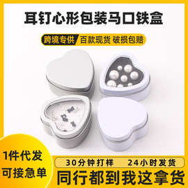 现货创意首饰小号心形马口铁盒 开窗透明礼品包装盒 耳饰心形铁盒