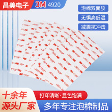 3/M 4920VHB强力双面胶 4930双面胶冲型 高粘超薄亚克力双面胶贴