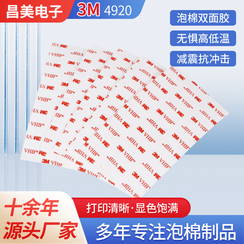 3/M 4920VHB强力双面胶 4930双面胶冲型 高粘超薄亚克力双面胶贴