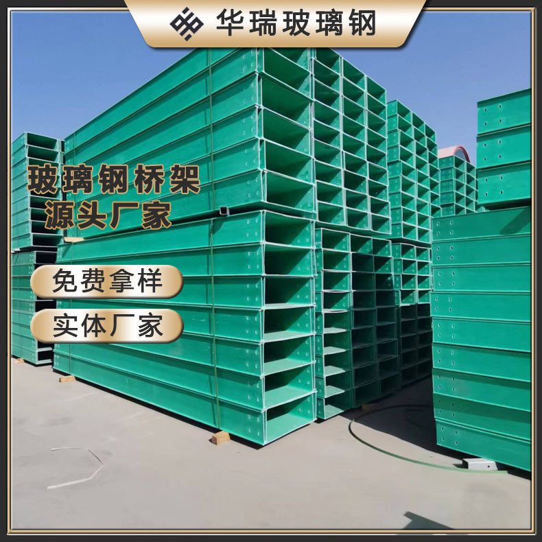玻璃钢电缆桥架梯式拉挤防腐托盘式梯架阻燃防火电线盖板生产厂家
