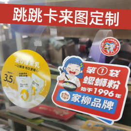 广告促销价格签PVC插卡牌特价标签弹片弹跳卡摇摆卡跳跳卡爆炸贴