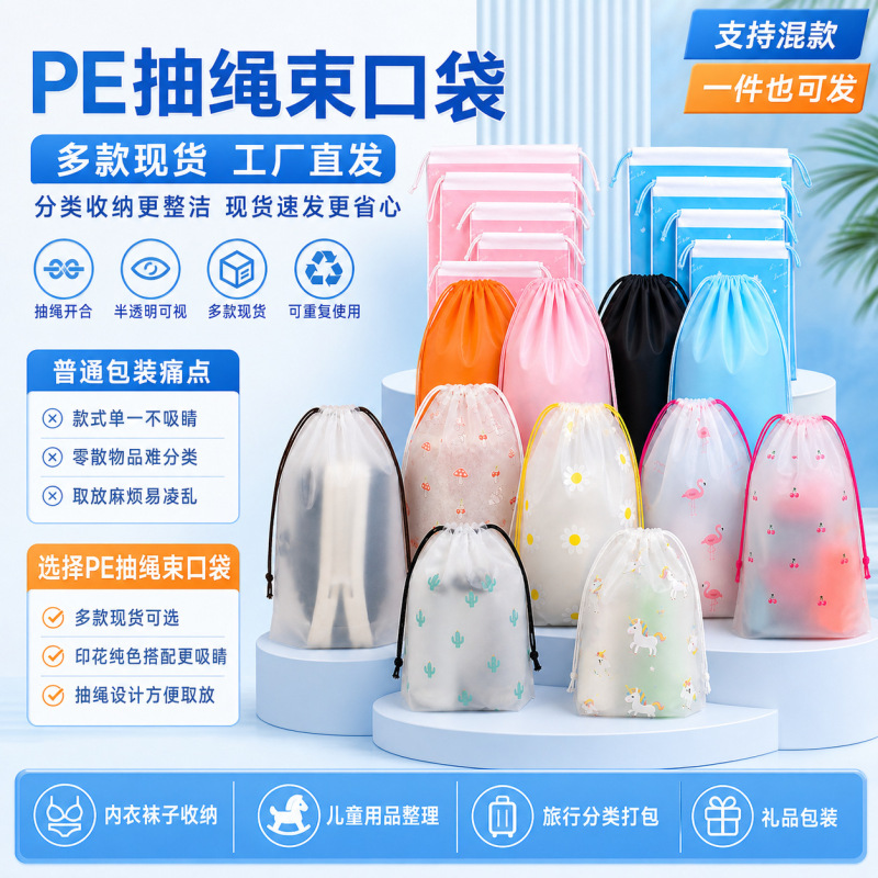Pe Frosted Drawstring Bags in Stock for Clothing, Shoes, Raincoats, Travel Dustproof and Waterproof Storage Bags